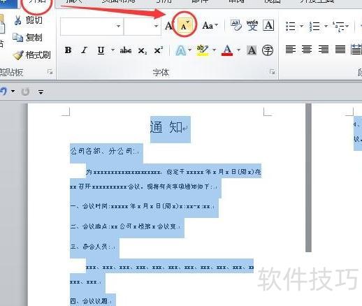 如何对word文档所有内容统一调整字号 如何对word文档所有内容统一调整字号
