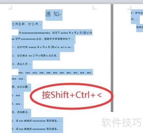 如何对word文档所有内容统一调整字号 如何对word文档所有内容统一调整字号