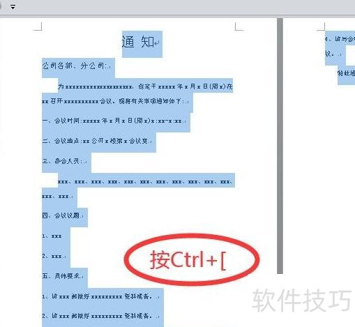 如何对word文档所有内容统一调整字号 如何对word文档所有内容统一调整字号