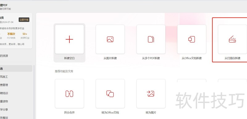 文件扫描成PDF格式 文件扫描成PDF格式