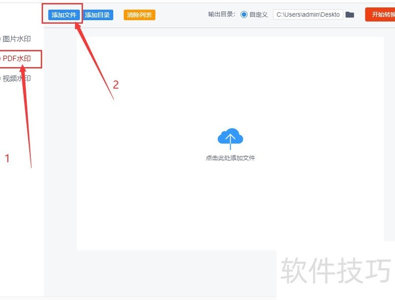 如何给PDF加水印 如何给PDF加水印