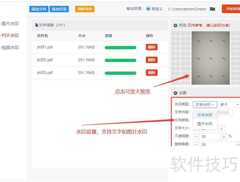 如何给PDF加水印 如何给PDF加水印