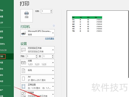 如何在excel表格中插入表头 如何在excel表格中插入表头