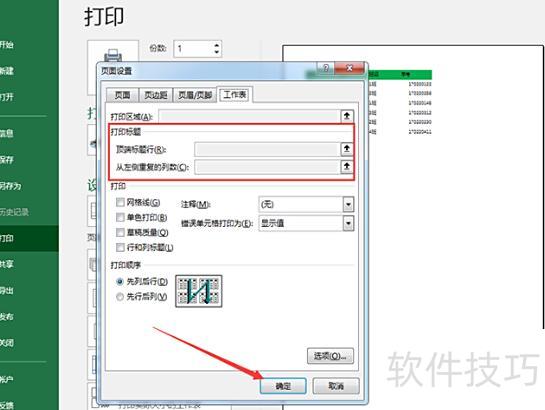 如何在excel表格中插入表头 如何在excel表格中插入表头