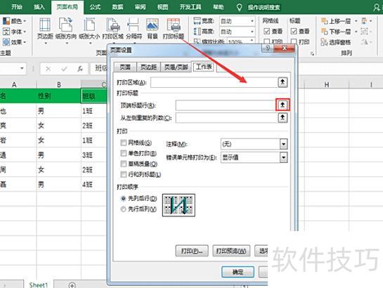 如何在excel表格中插入表头 如何在excel表格中插入表头