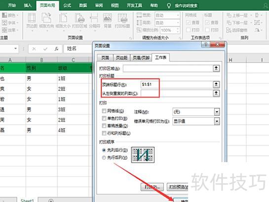如何在excel表格中插入表头 如何在excel表格中插入表头