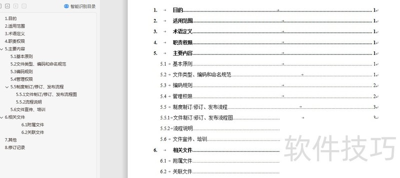 word中如何设置目录 word中如何设置目录