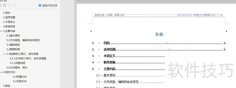 word中如何设置目录 word中如何设置目录