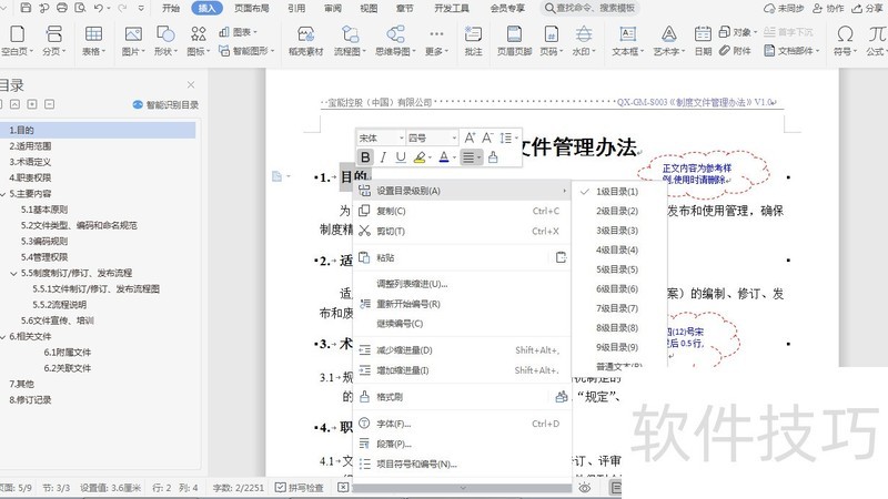 word中如何设置目录 word中如何设置目录