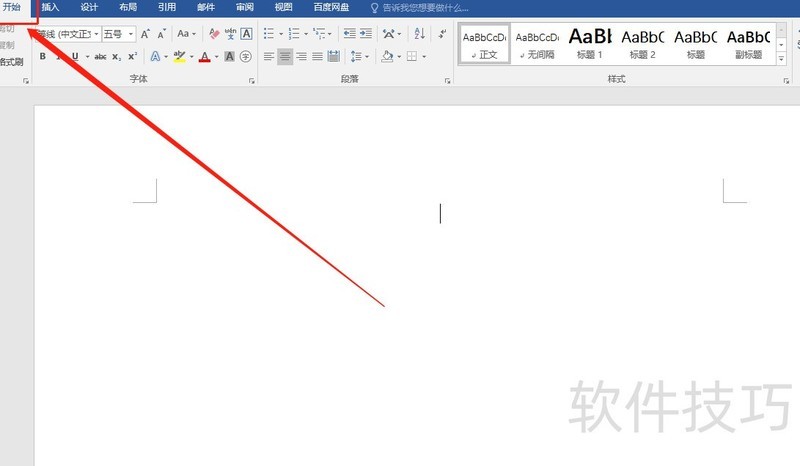 Word居中对齐怎么设置 Word居中对齐怎么设置