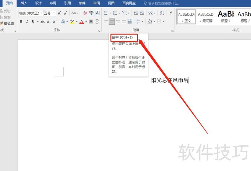 Word居中对齐怎么设置 Word居中对齐怎么设置