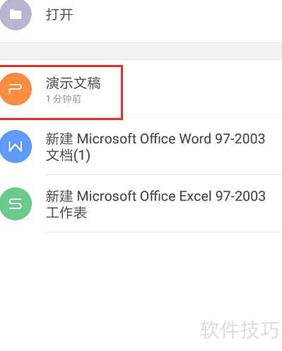 手机里的ppt怎么传到电脑上 手机里的ppt怎么传到电脑上