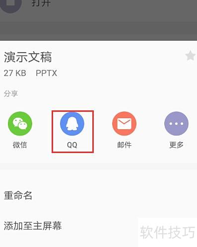 手机里的ppt怎么传到电脑上 手机里的ppt怎么传到电脑上