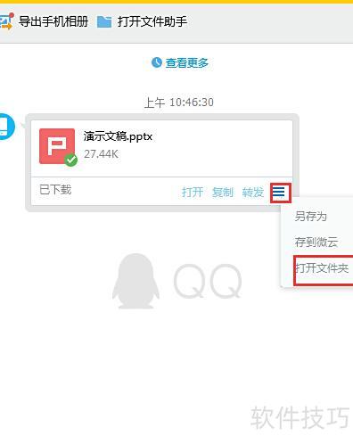 手机里的ppt怎么传到电脑上 手机里的ppt怎么传到电脑上