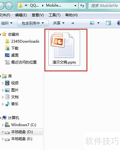 手机里的ppt怎么传到电脑上 手机里的ppt怎么传到电脑上