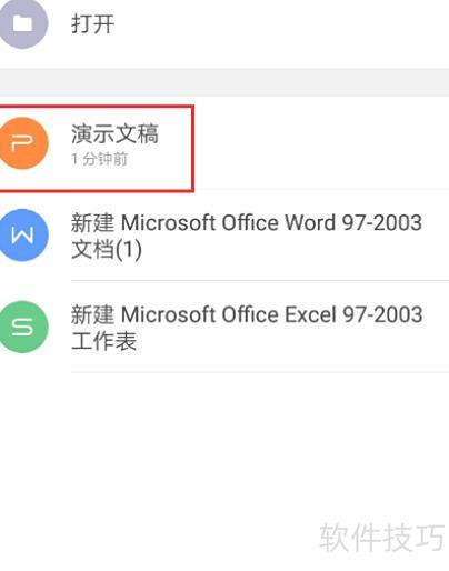 手机里的ppt怎么传到电脑上 手机里的ppt怎么传到电脑上