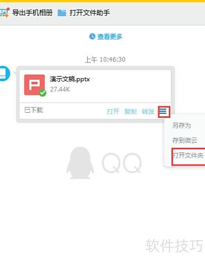 手机里的ppt怎么传到电脑上 手机里的ppt怎么传到电脑上