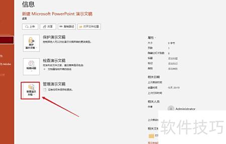 ppt突然关闭没保存怎么恢复 ppt突然关闭没保存怎么恢复