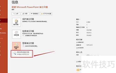 ppt突然关闭没保存怎么恢复 ppt突然关闭没保存怎么恢复