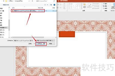 ppt突然关闭没保存怎么恢复 ppt突然关闭没保存怎么恢复
