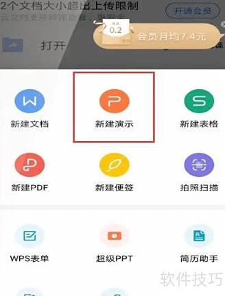 手机怎么做ppt 手机怎么做ppt