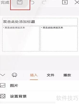 手机怎么做ppt 手机怎么做ppt