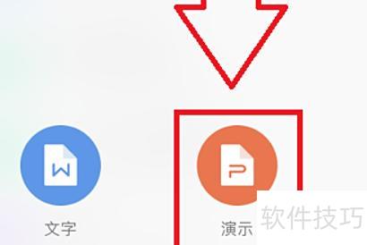 手机怎么做ppt 手机怎么做ppt
