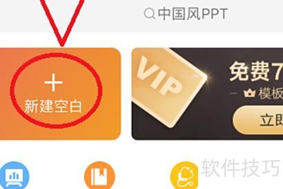 手机怎么做ppt 手机怎么做ppt