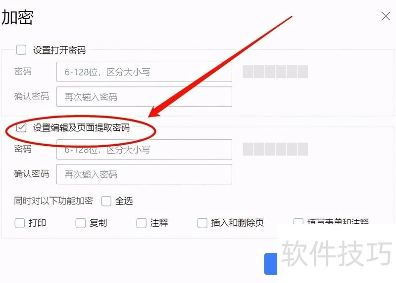 如何给PDF文档设置不同的权限 如何给PDF文档设置不同的权限