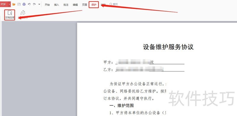 如何给PDF文档设置不同的权限 如何给PDF文档设置不同的权限
