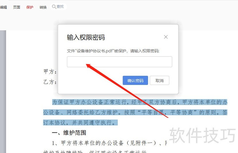 如何给PDF文档设置不同的权限 如何给PDF文档设置不同的权限