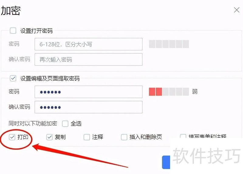 如何给PDF文档设置不同的权限 如何给PDF文档设置不同的权限