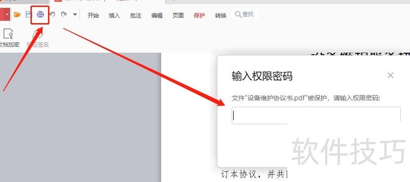 如何给PDF文档设置不同的权限 如何给PDF文档设置不同的权限