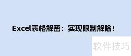 实现限制解除 实现限制解除