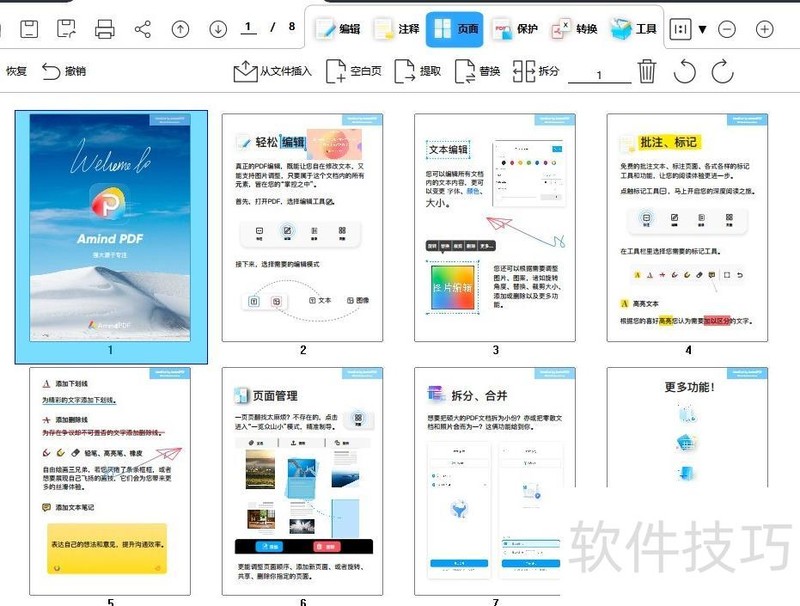 PDF文件如何编辑PDF页面? PDF文件如何编辑PDF页面?