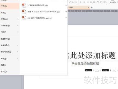 ppt怎样设置透明文字 ppt怎样设置透明文字
