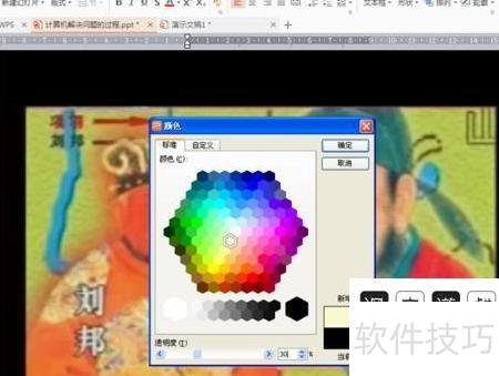 ppt怎样设置透明文字 ppt怎样设置透明文字