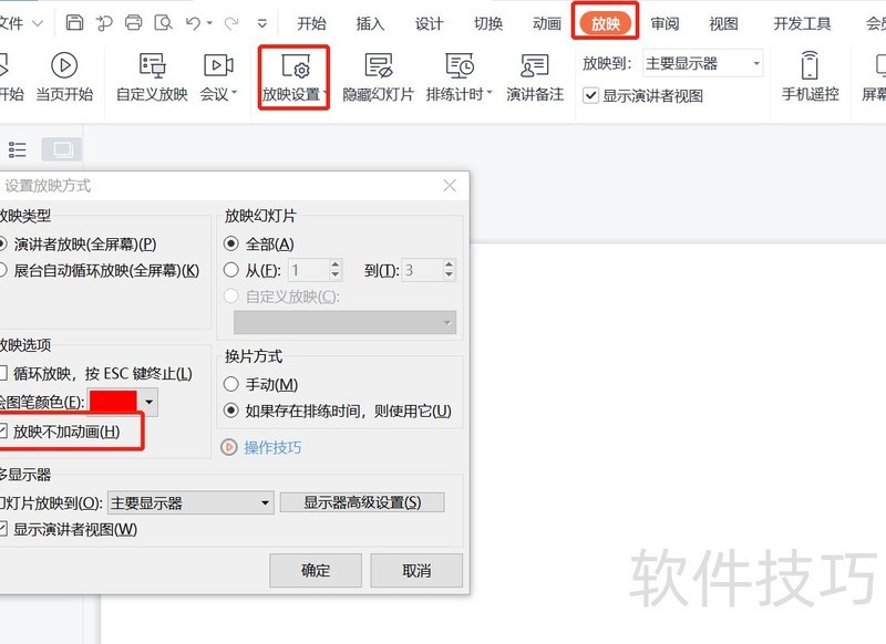 PPT放映前瞬间关闭动画 PPT放映前瞬间关闭动画
