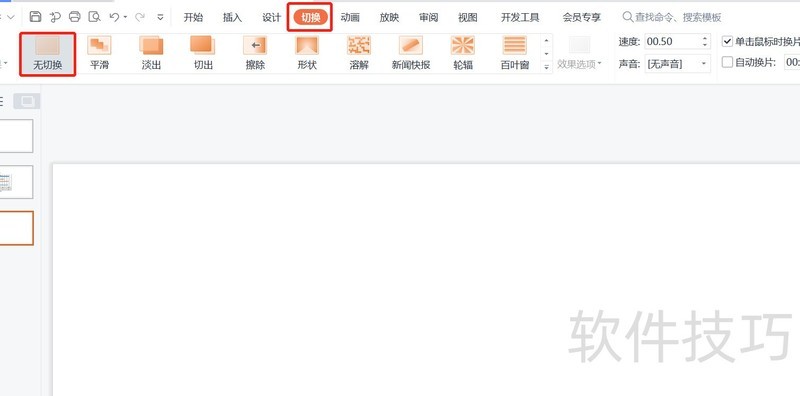 PPT放映前瞬间关闭动画 PPT放映前瞬间关闭动画