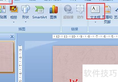 用ppt怎么注音 用ppt怎么注音