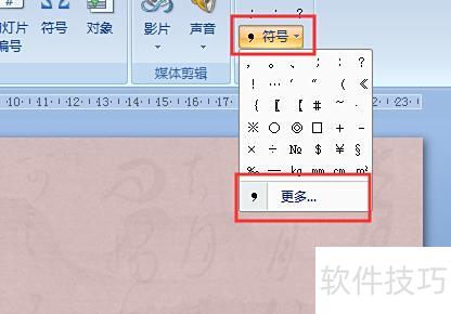 用ppt怎么注音 用ppt怎么注音