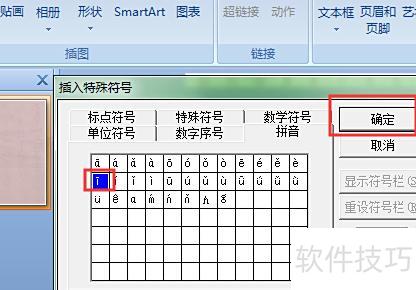 用ppt怎么注音 用ppt怎么注音