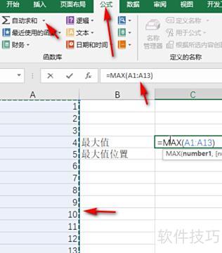excel怎么查找最大值在哪里 excel怎么查找最大值在哪里