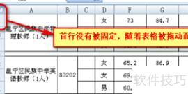 如何让excel一列定住 如何让excel一列定住