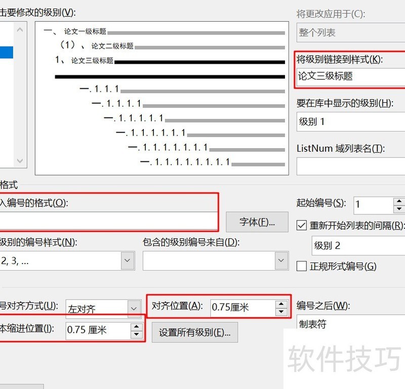 Word怎么设置多级标题 Word怎么设置多级标题