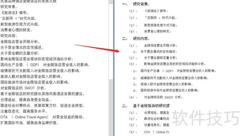Word怎么设置多级标题 Word怎么设置多级标题