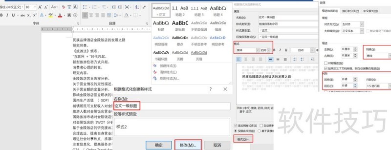 Word怎么设置多级标题 Word怎么设置多级标题