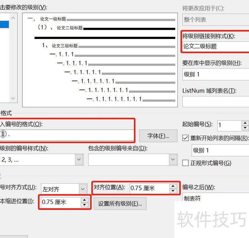 Word怎么设置多级标题 Word怎么设置多级标题