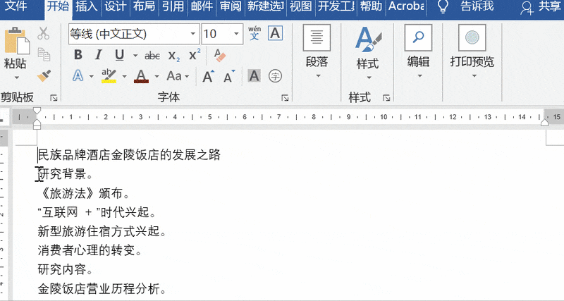 Word怎么设置多级标题 Word怎么设置多级标题