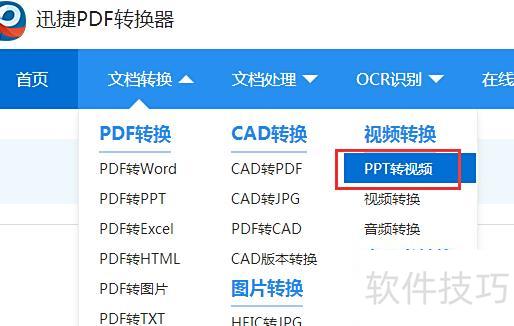 如何给Ppt转换视频配音 如何给Ppt转换视频配音